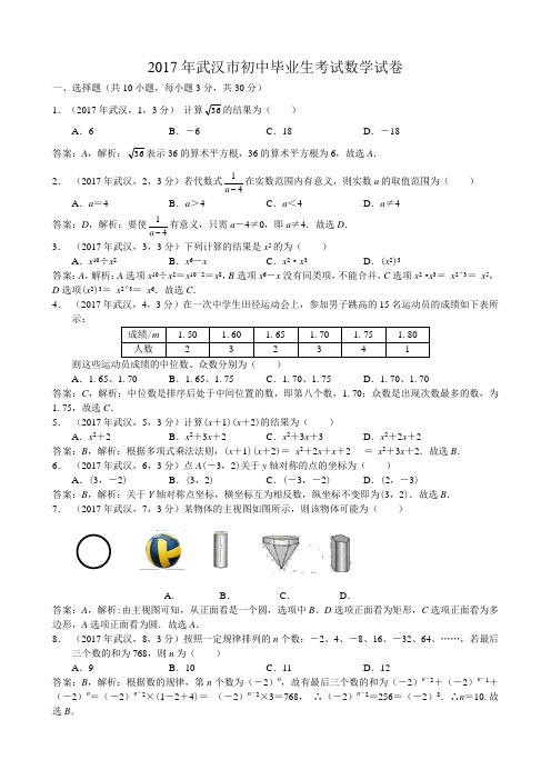 2017年湖北省武汉市中考数学试题(含解析)