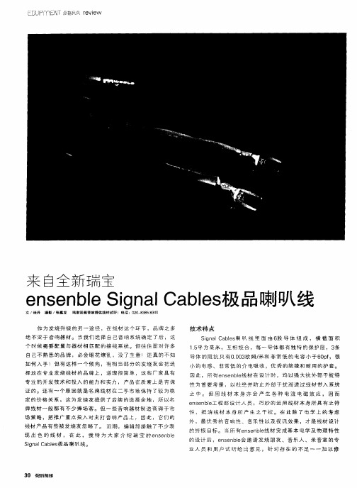 来自全新瑞宝 ensenble Signal Cables极品喇叭线