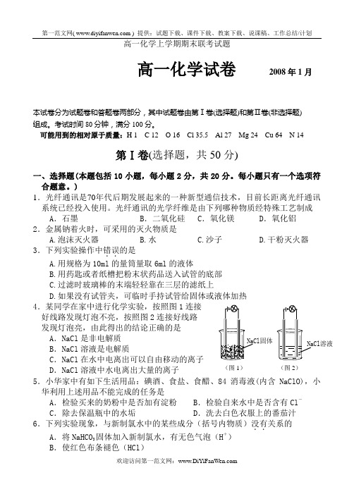 高一化学上学期期末联考试题.doc