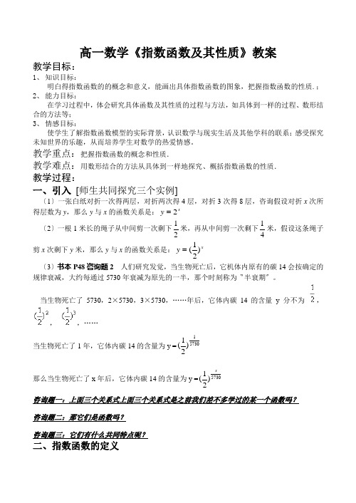 高一数学《指数函数及其性质》教案