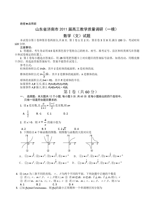 届高三教学质量调研(一模)数学(文)试题.doc