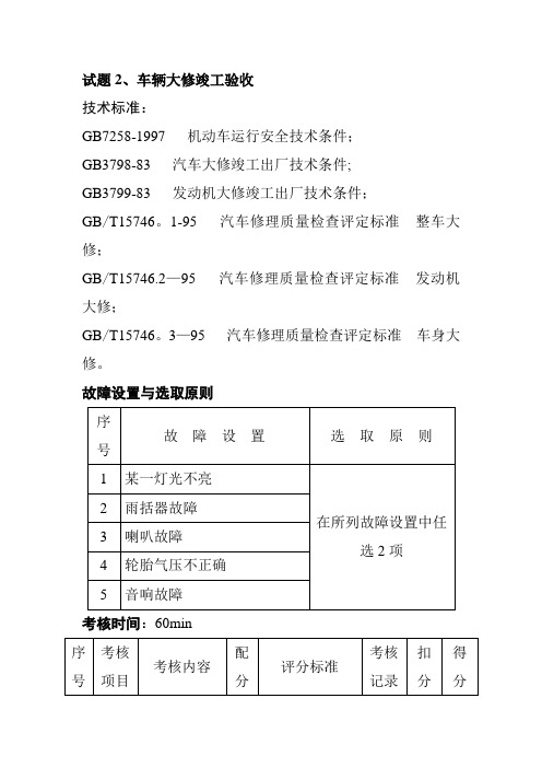 大修车辆竣工验收表