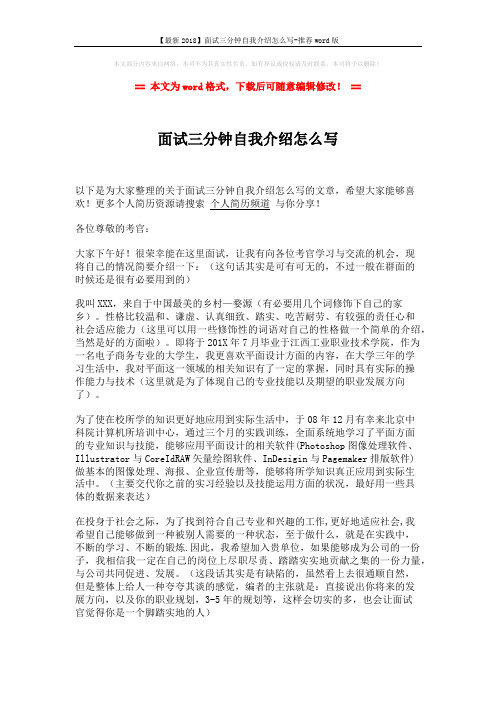 【最新2018】面试三分钟自我介绍怎么写-推荐word版 (2页)