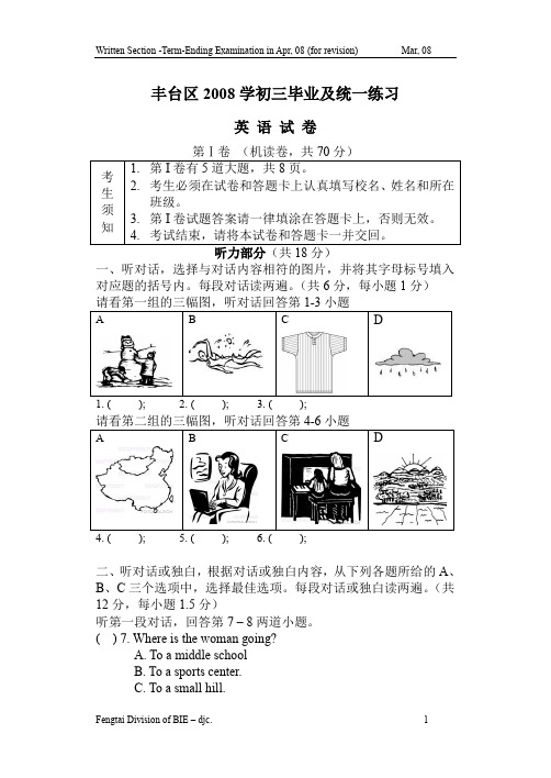 丰台08初三毕业及统一练习