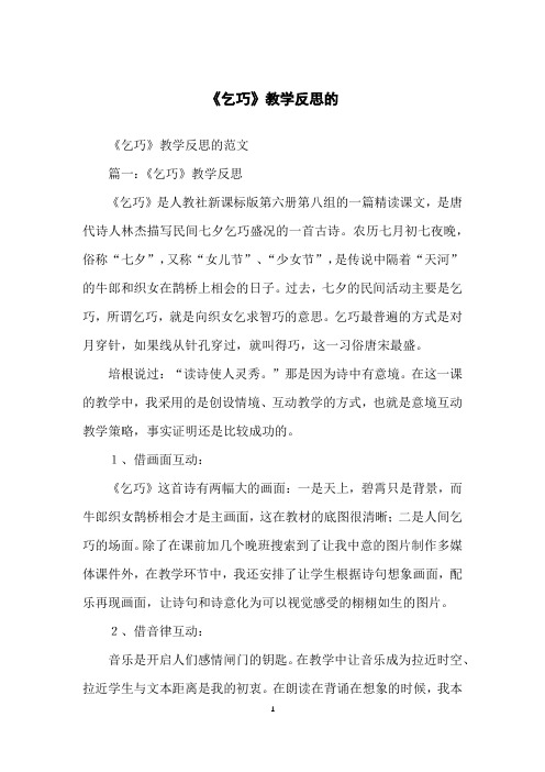 《乞巧》教学反思的
