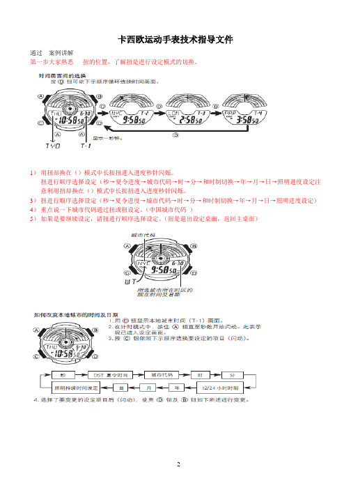 【F'A】卡西欧运动手表说明书