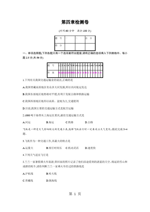 人教版八年级上册地理 第四章检测卷(有答案)