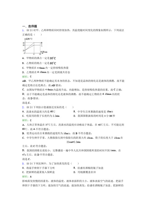 山东省潍坊第二中学八年级物理上册第三章《物态变化》经典测试卷(含答案解析)