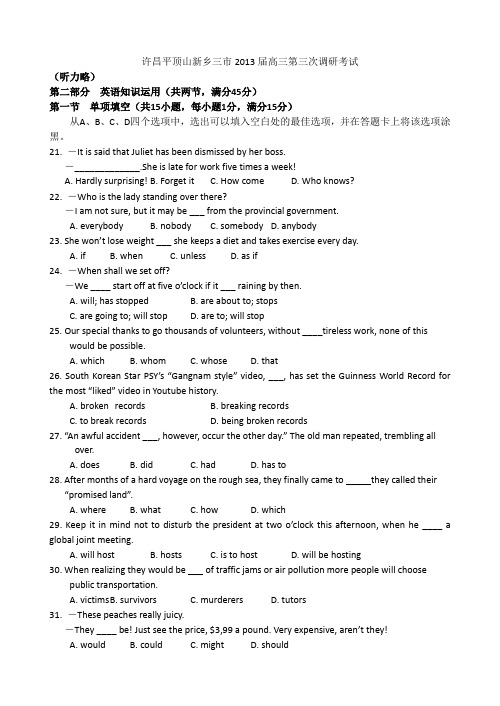 河南省许昌平顶山新乡三市高三第三次调研考试 英语 含答案