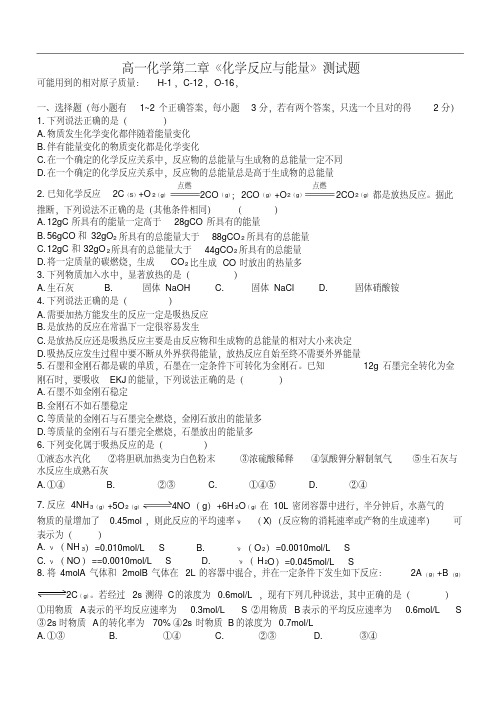 高一化学第二章《化学反应与能量》测试题.doc