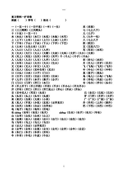 一年级语文下册扩词