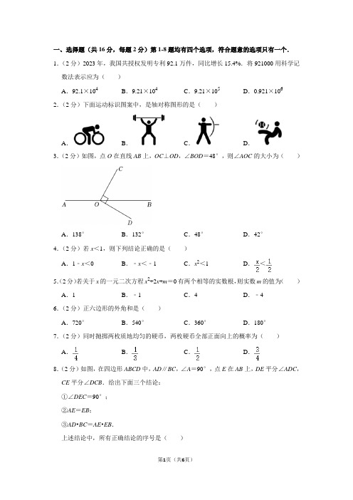 2024年北京市燕山区中考数学一模试卷