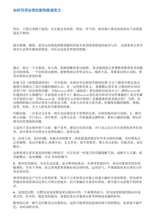 采访毕业生新闻稿范文