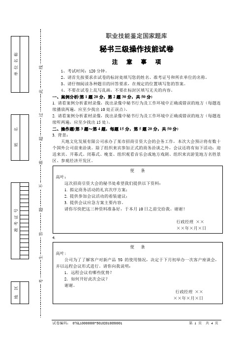 全新三级秘书资格证考试试卷正文及答案