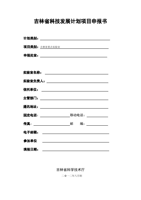 国家科技支撑计划课题申报书