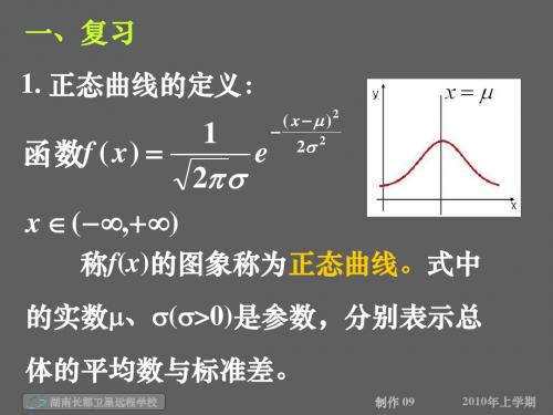 高二数学(理)《正态分布2》(课件).