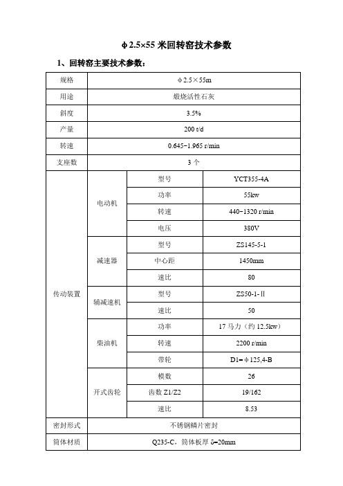 φ2.5×55m回转窑技术参数