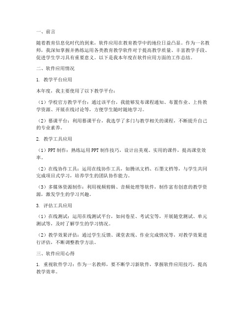 教师个人工作总结软件