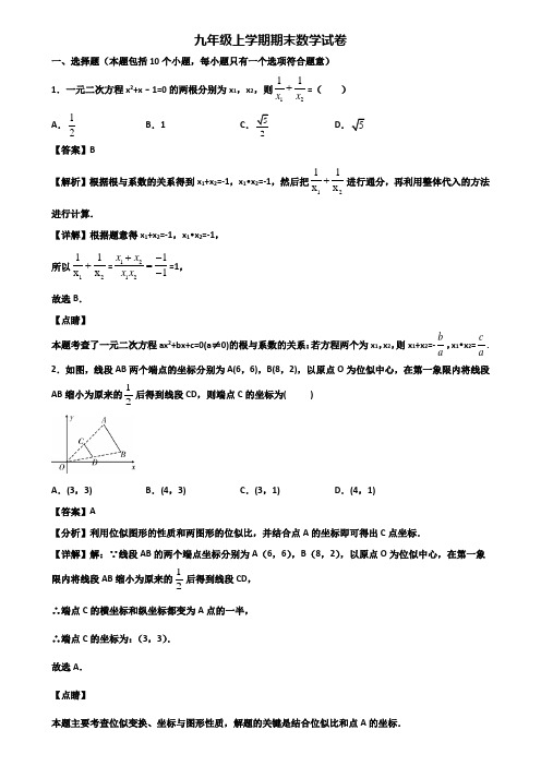 ∥3套精选试卷∥2018年上海市浦东新区九年级上学期数学期末经典试题