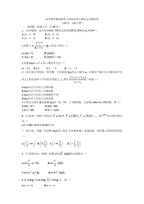 高考数学模拟题复习试卷必修1模块过关测试卷