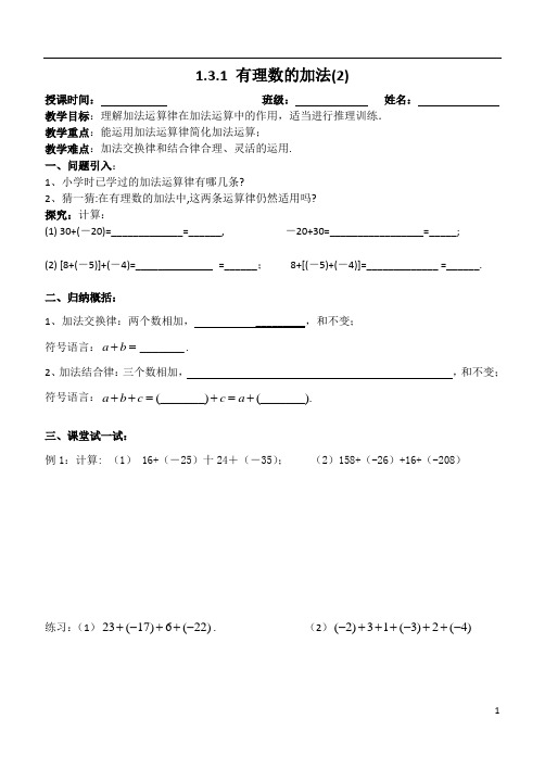 有理数的加法(1),(2)