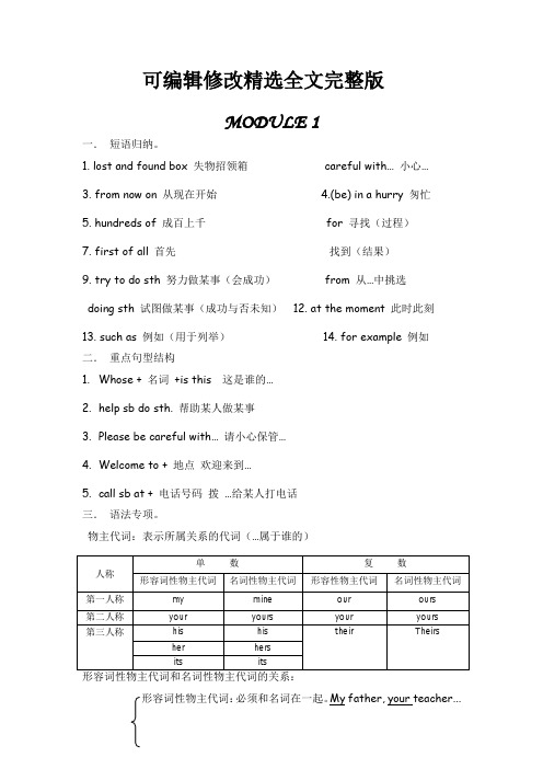 外研版初一英语下册知识点归纳精选全文完整版