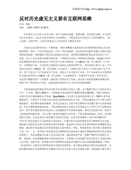 反对历史虚无主义要有互联网思维