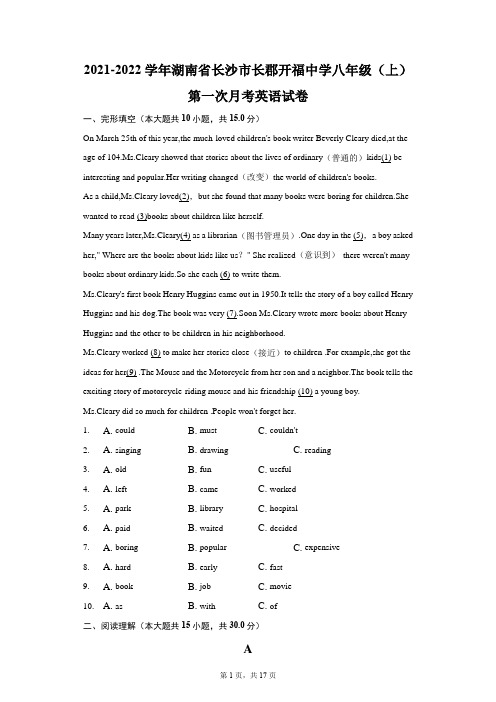 2021-2022学年湖南省长沙市长郡开福中学八年级(上) 第一次月考英语试卷(附答案详解)