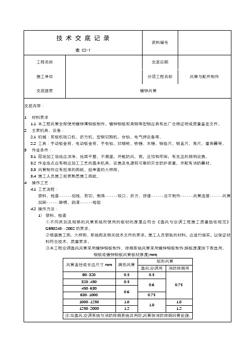 风管与配件制作(送风系统)