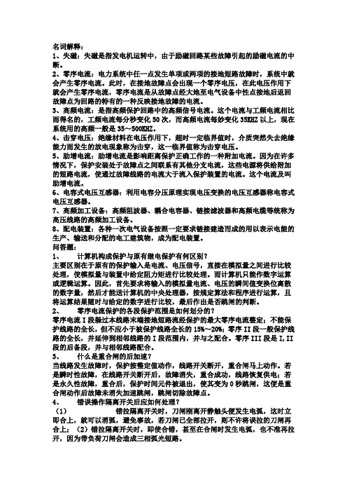 电气二次知识学习