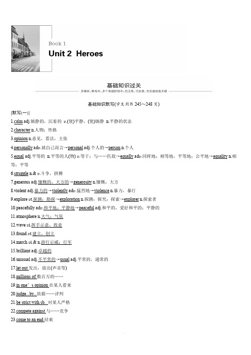 2020版高考英语精准备考一轮北师大版讲义+练习：Book 1 Unit 2 含答案