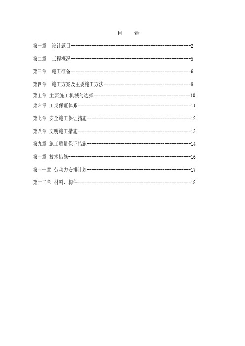 6层学生公寓楼施工组织设计