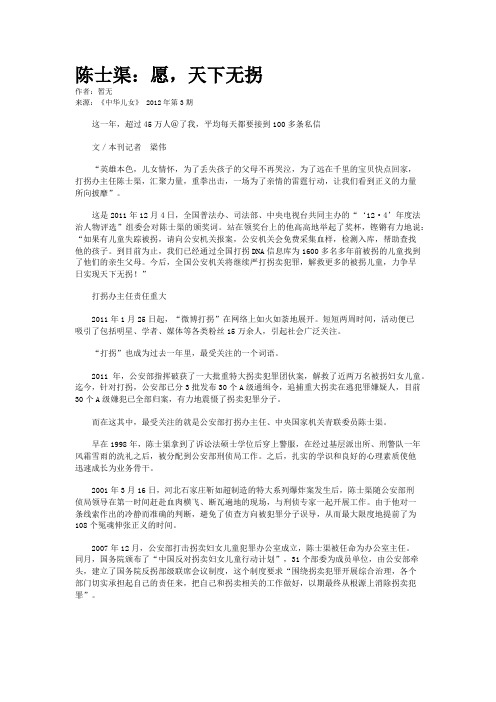 陈士渠：愿，天下无拐