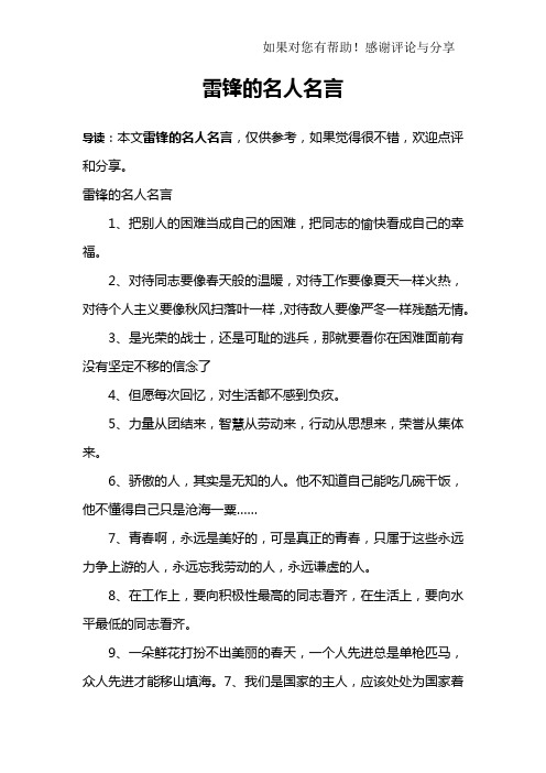 雷锋的名人名言