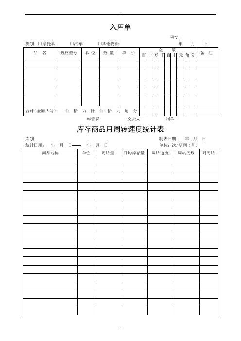 仓库管理表格出入库