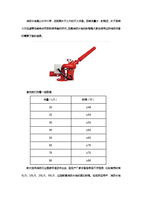 消防水炮最大的射程可以达到多远