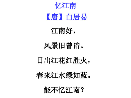 《渔歌子》PPT课件