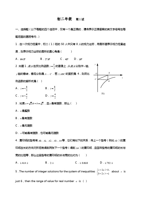 第20届希望杯初二第1试试题及答案