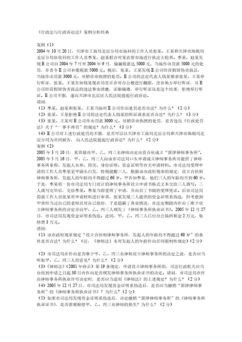 行政法与行政诉讼法案例分析题-推荐下载