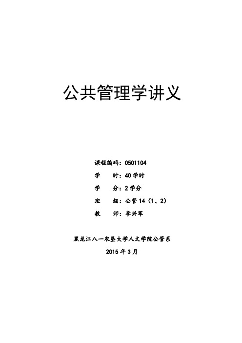 公共管理学讲义(完整版)