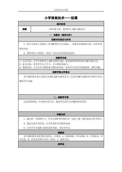 人教版-信息技术-四年级下册-第11课 制作动态图像  用GIF制作节日动画