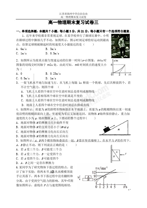 高一上第一学期物理期末复习试卷三(含解析)