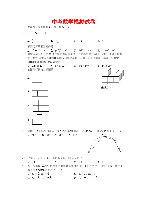 天津市2020年中考数学模拟试卷(含参考答案与试题解析)