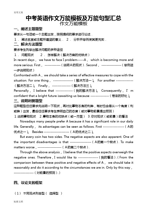 中考英语作文万能实用模板及万能句型