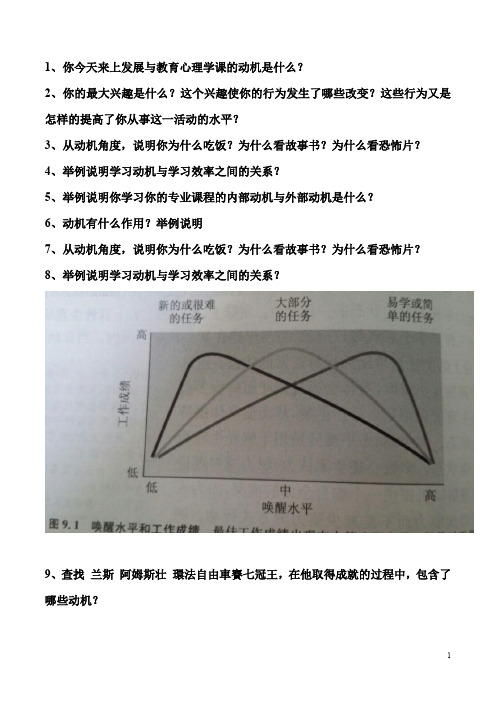 发展与教育心理学需要准备的问题2