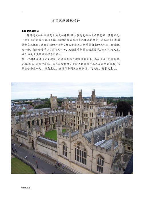 英国风格园林设计说明