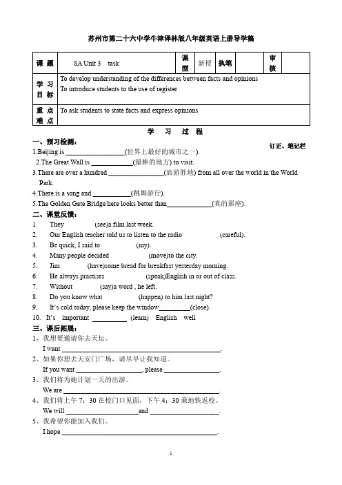 牛津译林版八年级英语上册unit3第6课时学案