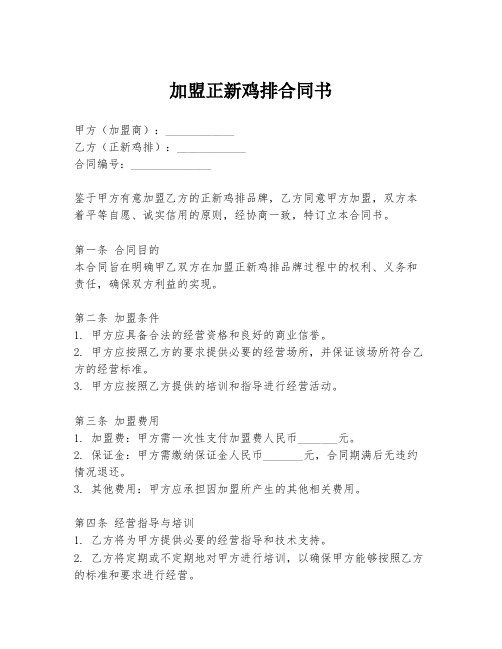 加盟正新鸡排合同书