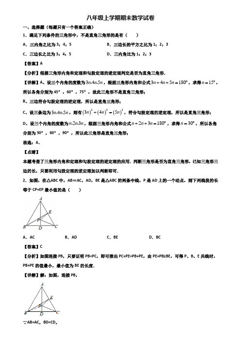 (汇总3份试卷)2019年深圳市八年级上学期数学期末复习检测试题