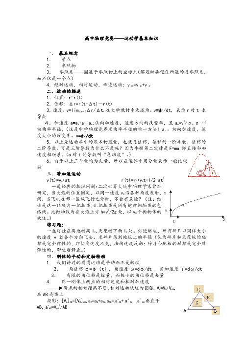 高中物理竞赛——运动学基本知识